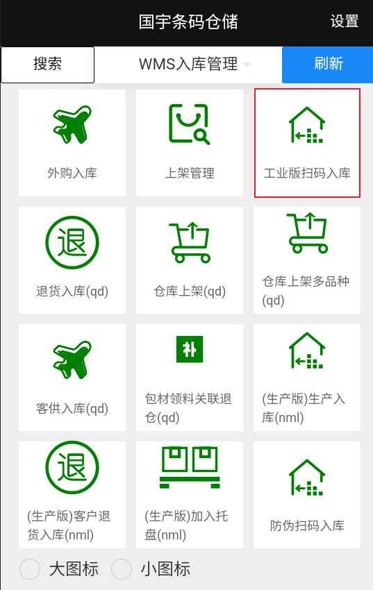 1.点击 扫描入库