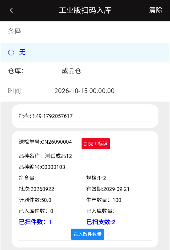 2.扫描箱码，点击 保存