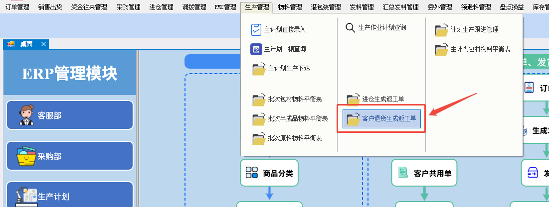 点击 客户退货生成返工单
