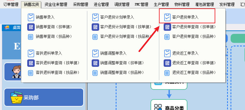 点击 客户退货录入